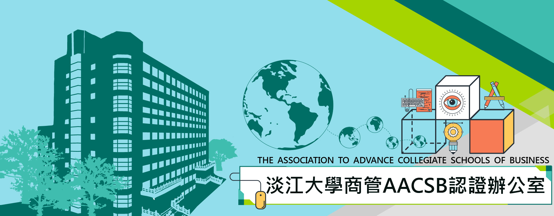 淡江大學 AACSB 教師資料彙整